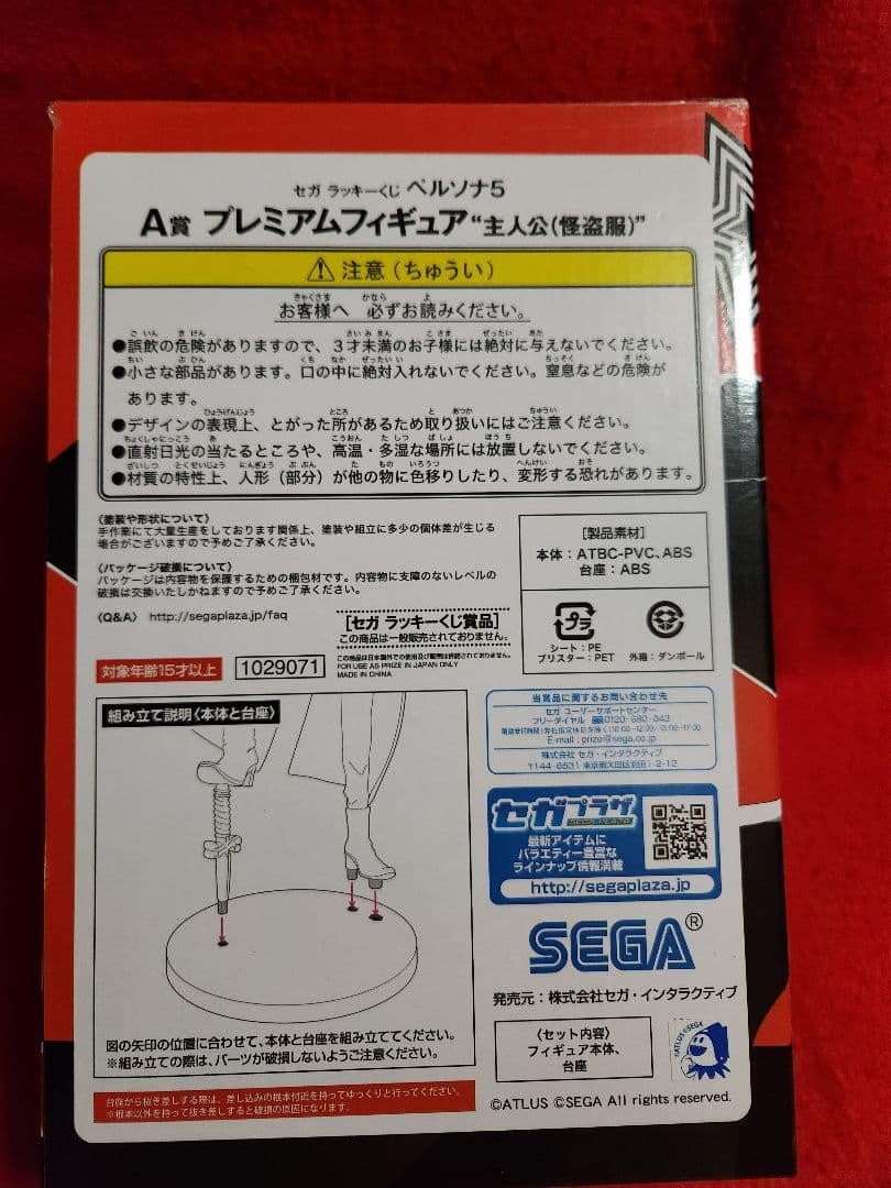 ペルソナ5 ラッキーくじプレミアム　　フィギュア　A賞　主人公　ラストラッキー賞