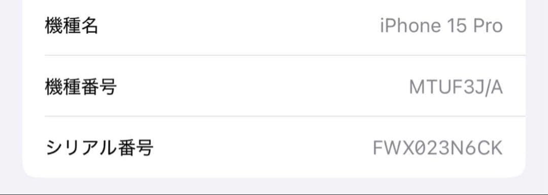 Z*u様 【美品】iPhone15pro 256GB SIMフリー