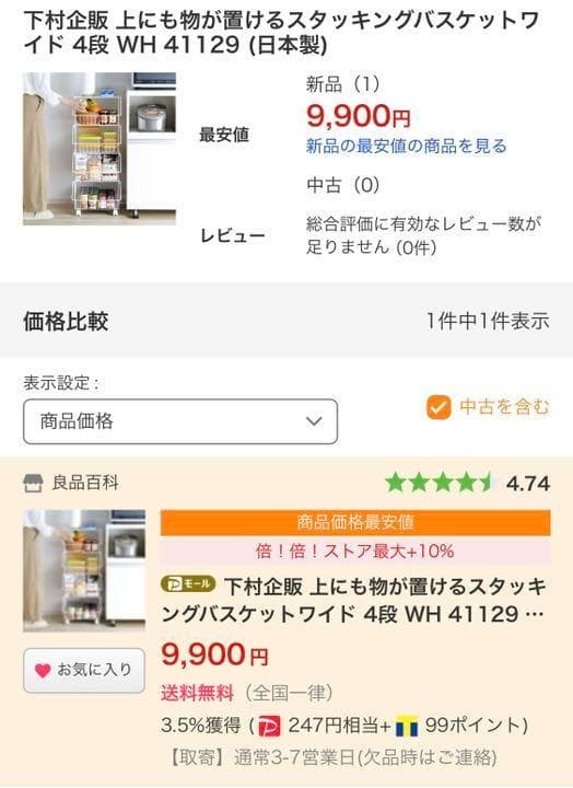 幅38.5 上にも物が置けるスタッキング バスケットワイド4段　WH 新潟県燕市