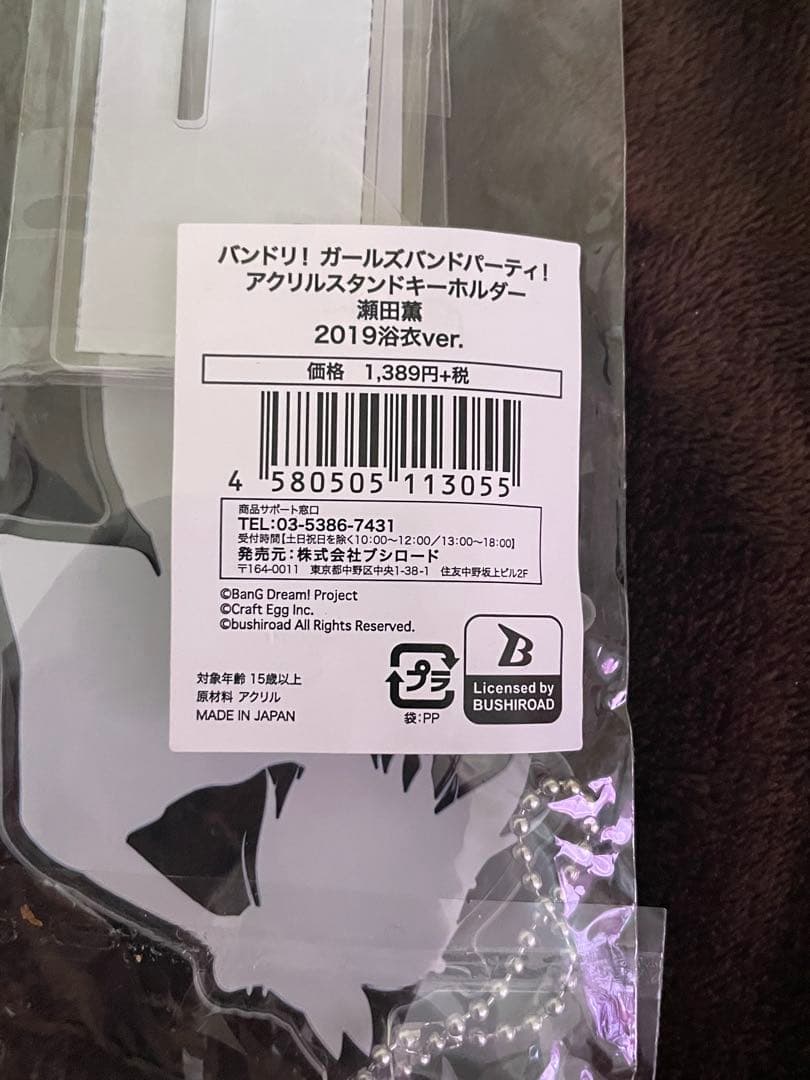 【激レア】 BanG Dream! バンドリ 瀬田薫 グッズ2点セット ハロハピ