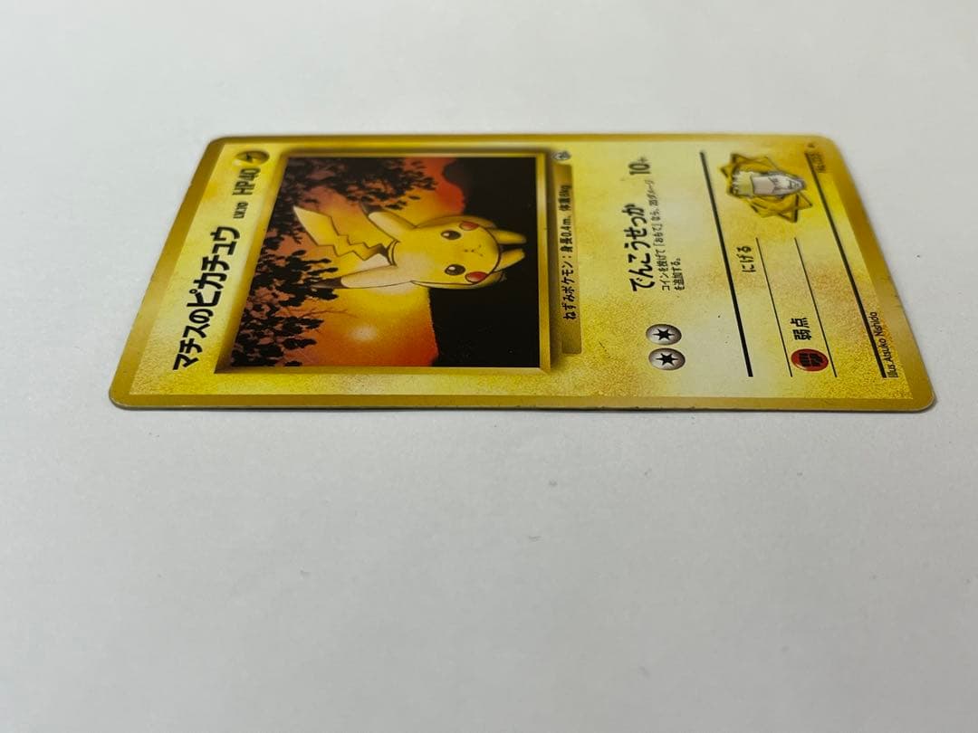 希少/廃盤 マチスのピカチュウ LV.10 旧裏 ポケカ 1996 第1弾