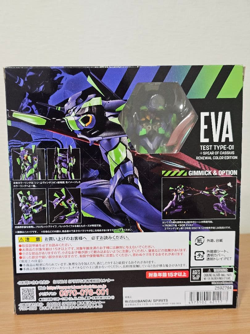 【美品】ROBOT魂 エヴァ初号機 カシウス槍