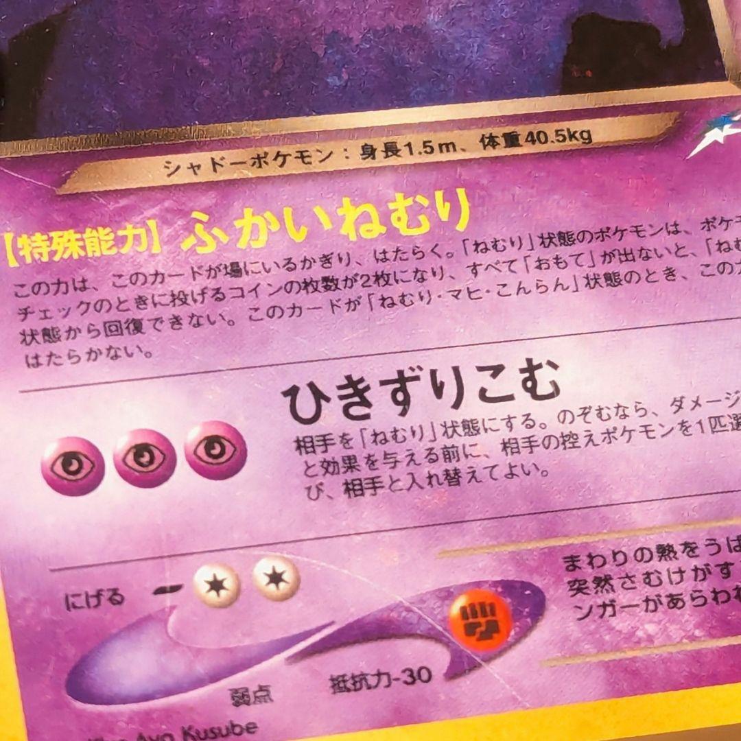 わるいゲンガー　旧裏　十字ホロ　ポケモンカード