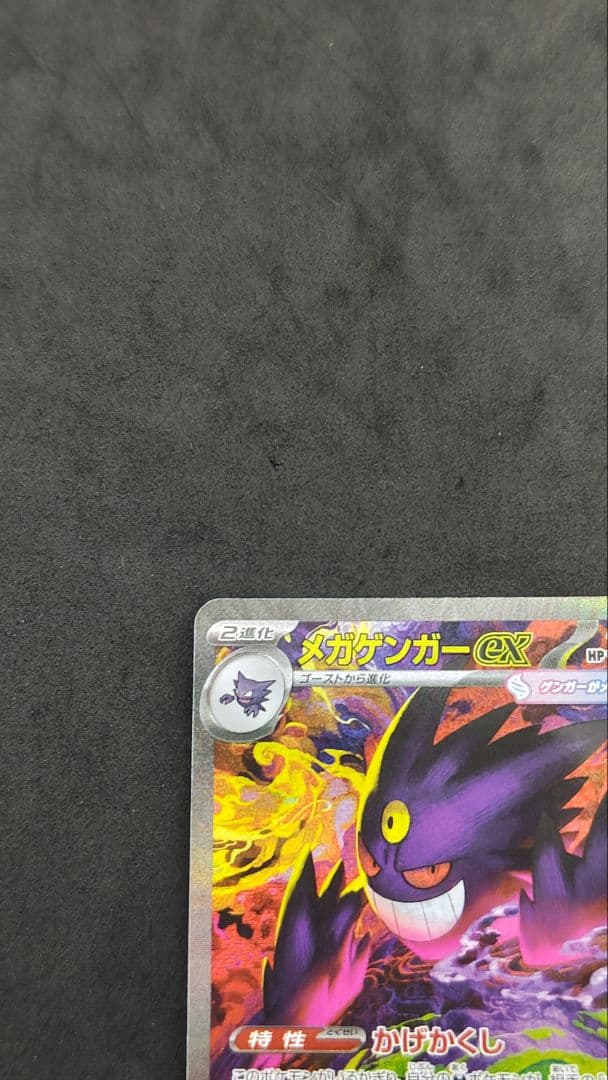 メガゲンガーex SAR センタリング◎