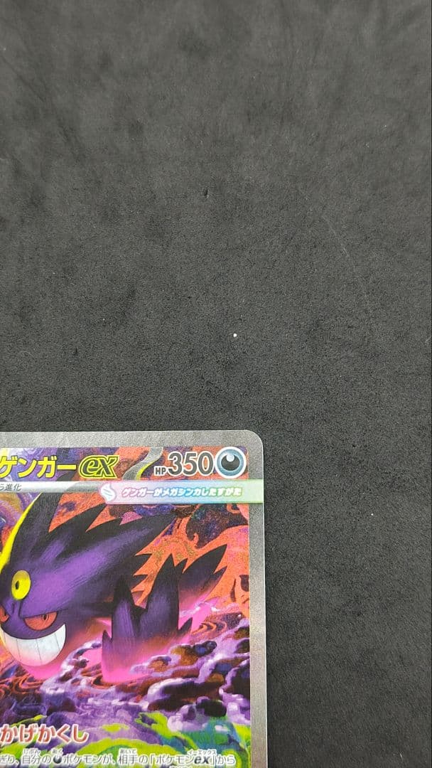 メガゲンガーex SAR センタリング◎