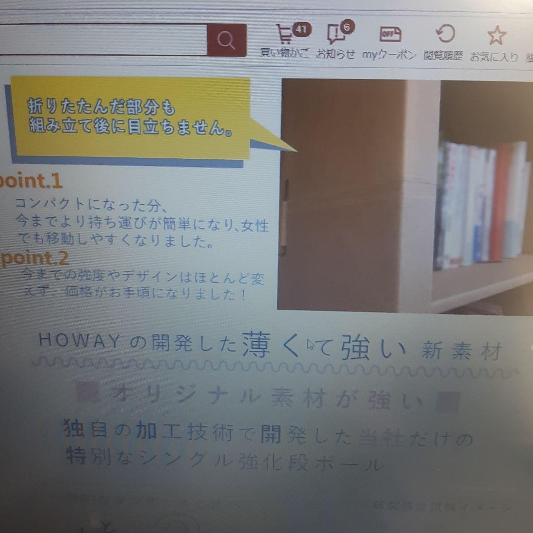 美品、未使用、ナチュラル本棚 ４段 強化段ボール