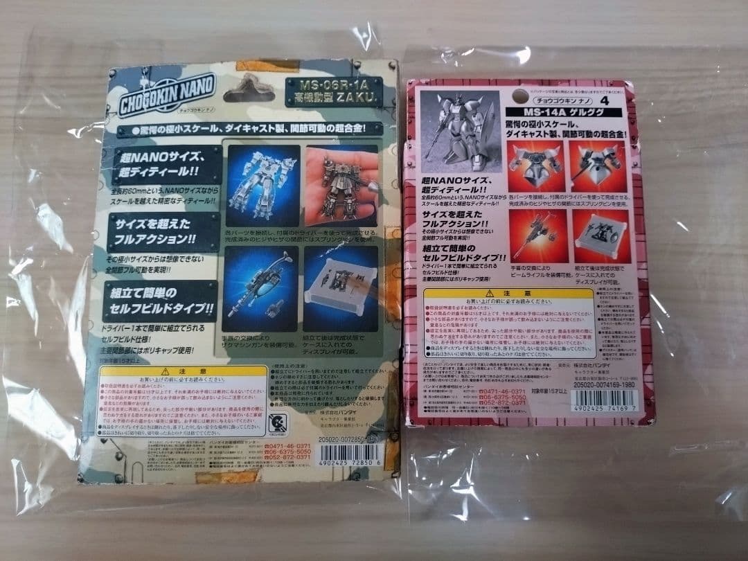 超合金ナノ1〜4の4個セット