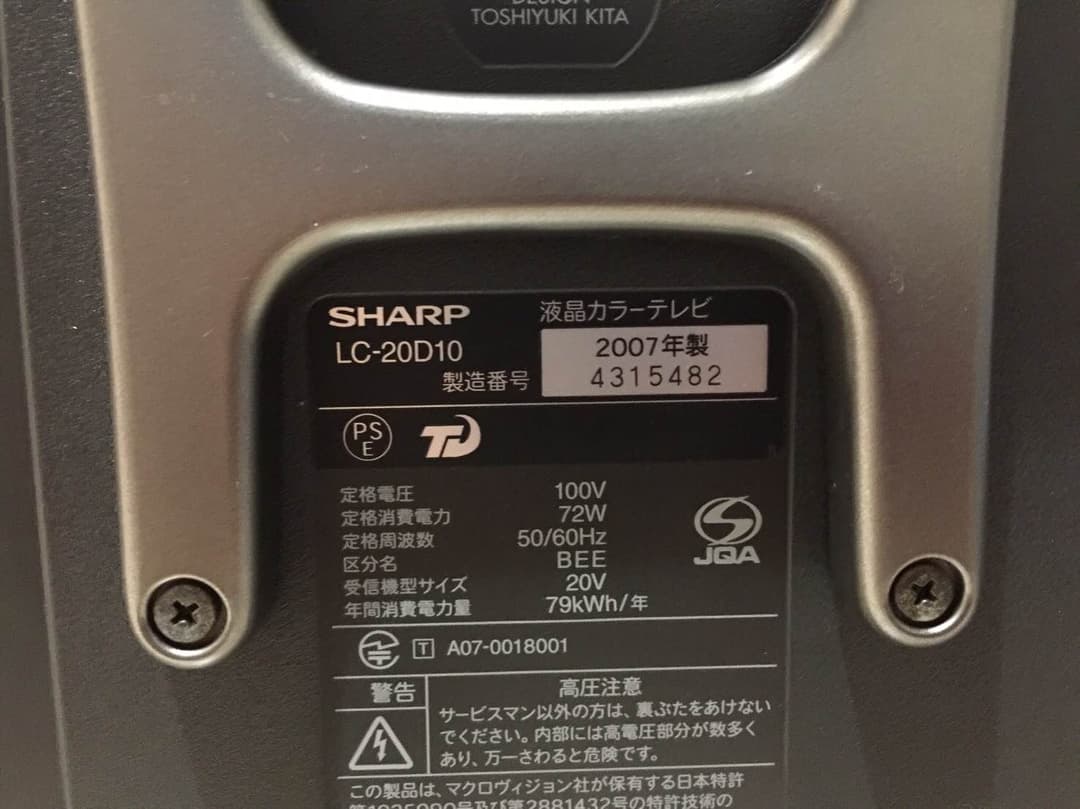 テレビ20インチAQUOS