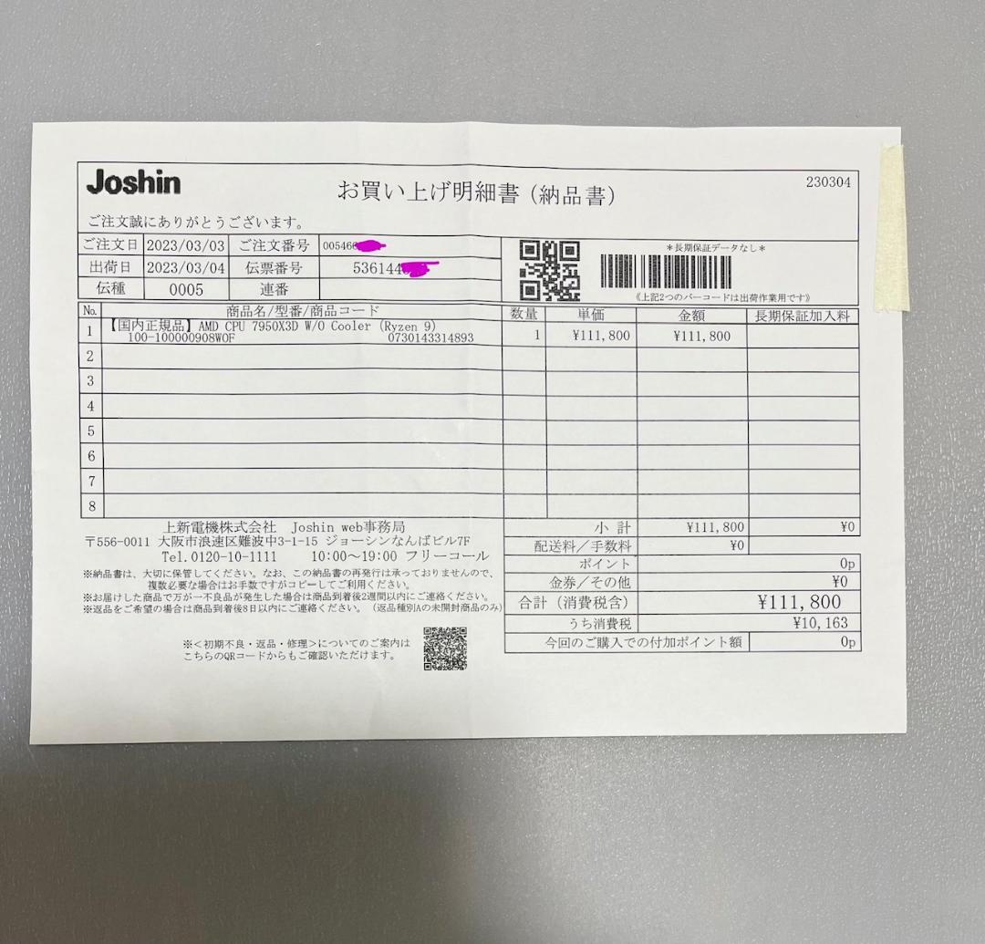 AMD Ryzen 9 7950X3D CPU /日本国内正規品