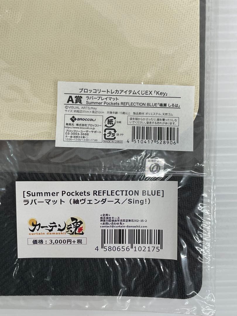 沖*田様 kncard75-2891 プレイマット　まとめ売り　20点