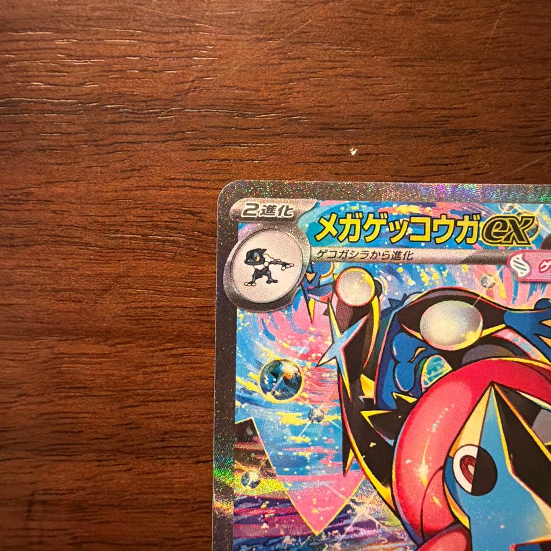 SAR メガゲッコウガex ニンジャスピナー 098/083