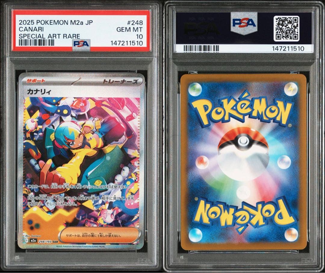 カナリィSAR PSA10