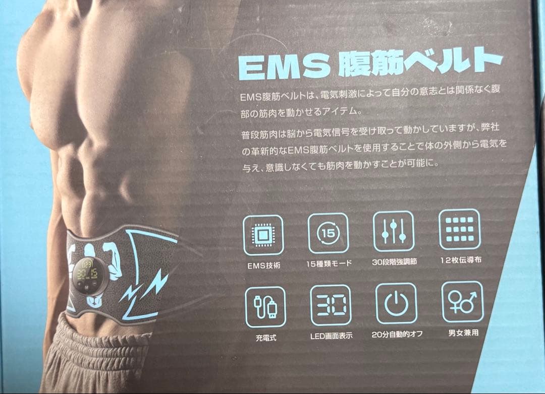 EMSベルト