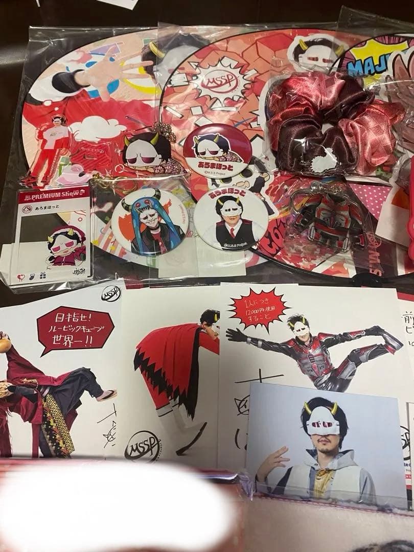 (最終値下げ)MSSP あろまほっと グッズまとめ売り 30種類セット