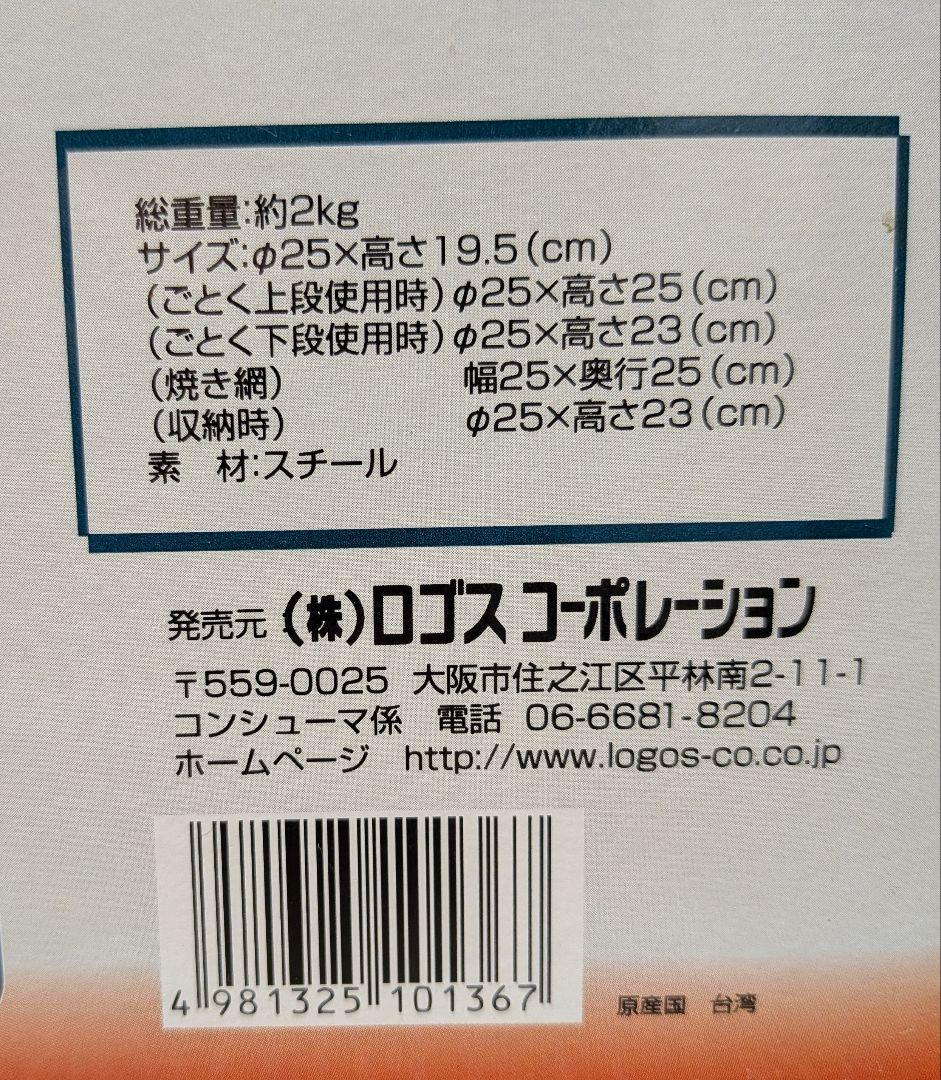 LOGOS ジュー 七輪 コンロ 2個セット