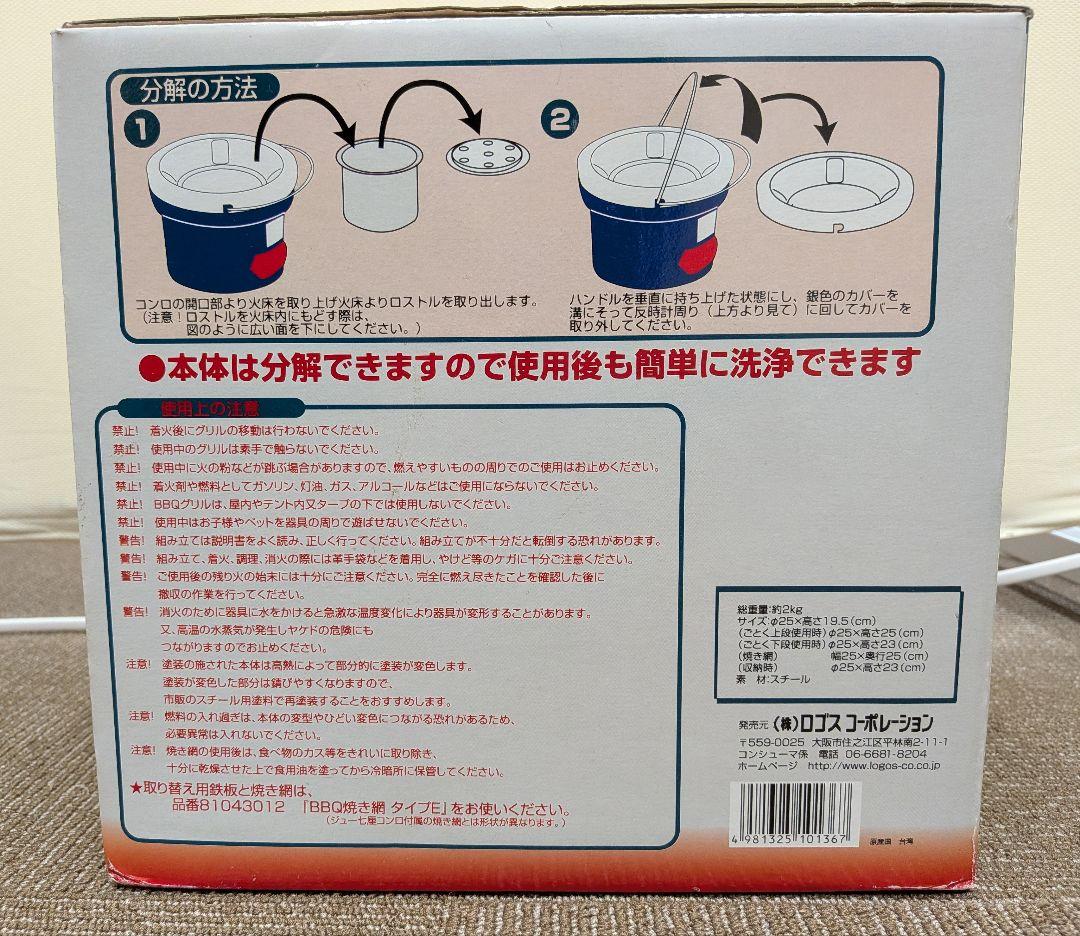 LOGOS ジュー 七輪 コンロ 2個セット