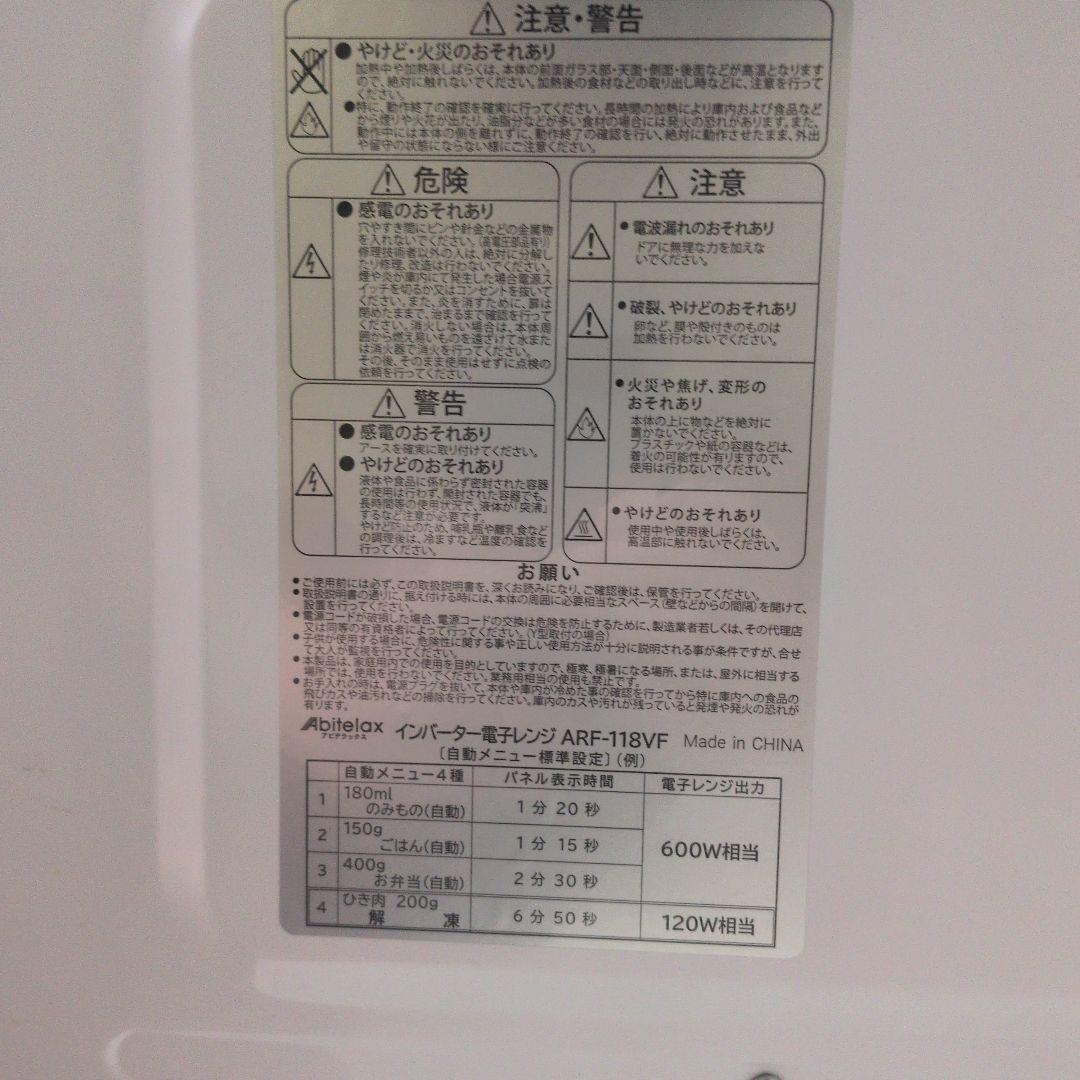 電子レンジ フラットタイプ ARF118VF-W