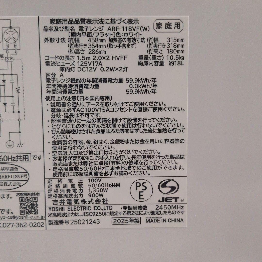 電子レンジ フラットタイプ ARF118VF-W