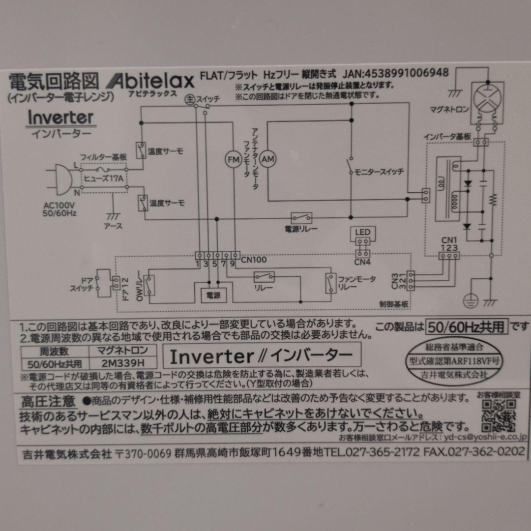 電子レンジ フラットタイプ ARF118VF-W