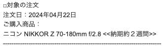 NIKKOR Z 70-180mm f/2.8 レンズ
