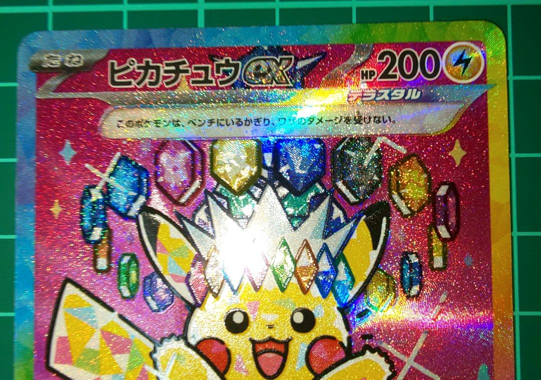 ポケモンカード　MEGAドリームex　ピカチュウex　SAR