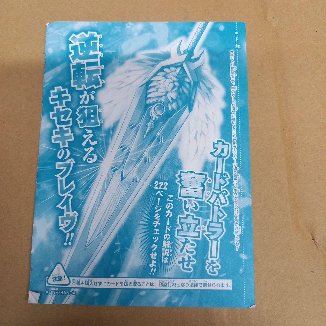 コミック付録　バトルスピリッツ　獅子王剣ナイトオーダー　未開封