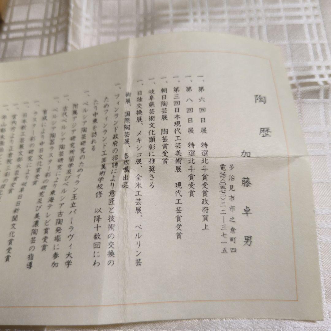 加藤卓男先生の酒杯