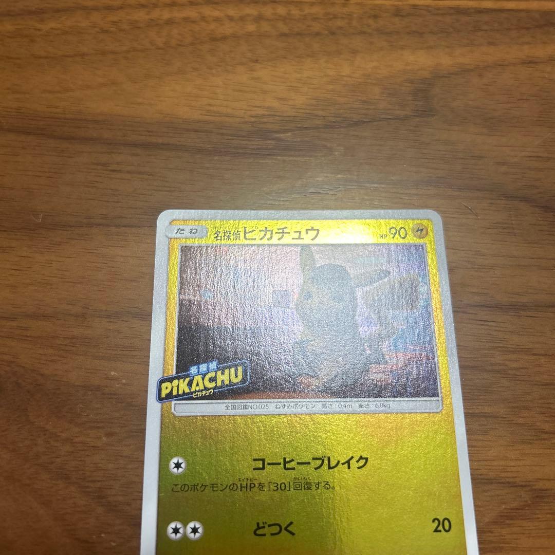 美品　名探偵ピカチュウ　コーヒーブレイク　プロモ　ポケモンカード