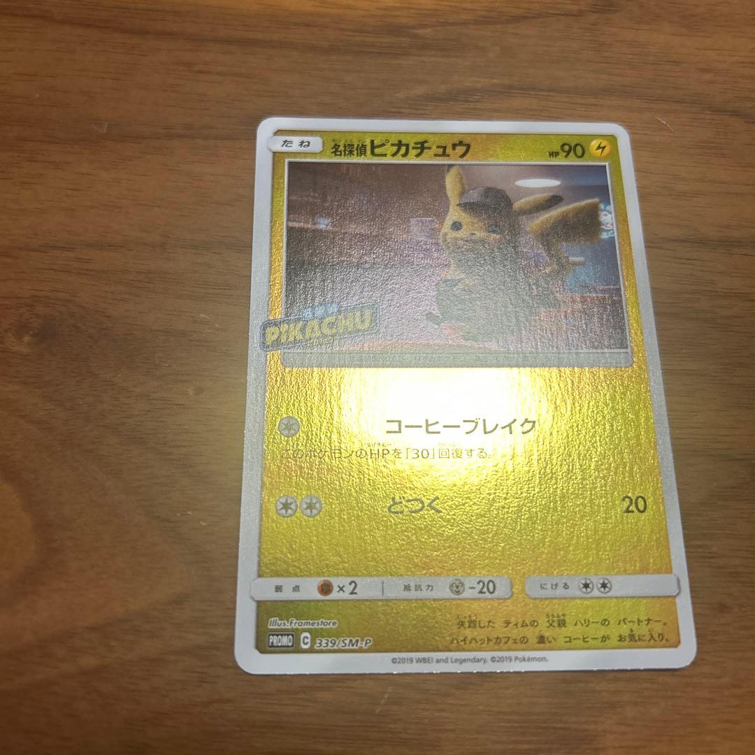 美品　名探偵ピカチュウ　コーヒーブレイク　プロモ　ポケモンカード