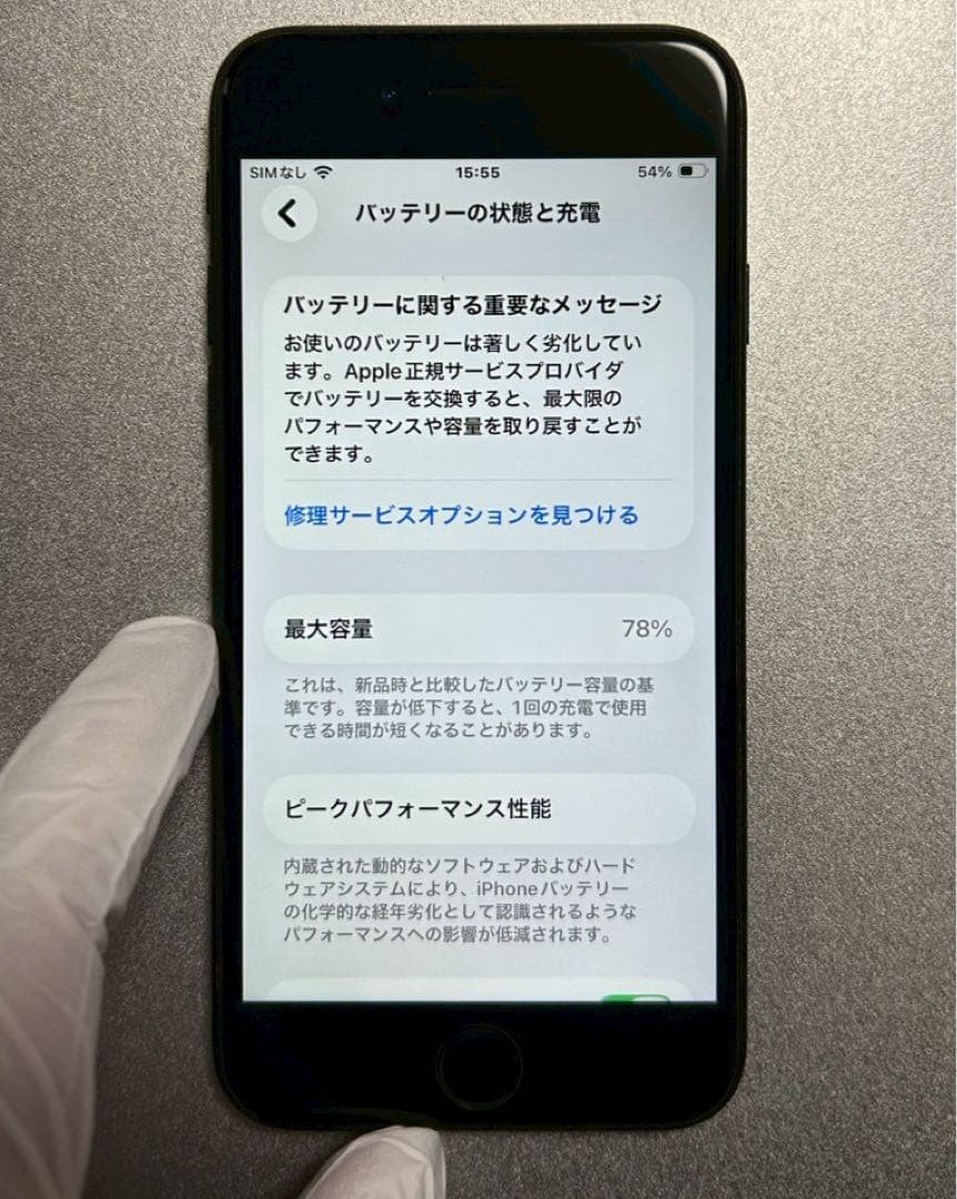 iPhone SE 第2世代 128GB ブラック バッテリー78%