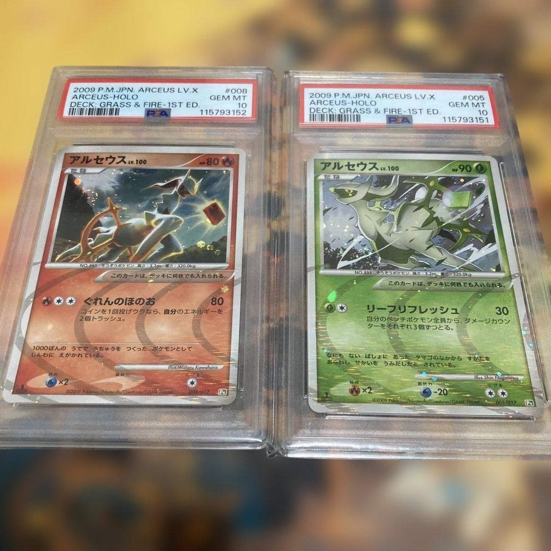 アルセウス Lv.100 プロモ 2009 psa10 連番