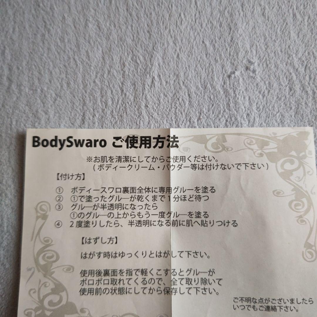 早い者勝ち！美品 新品 ボディーペイント スワロ 浜崎あゆみ風