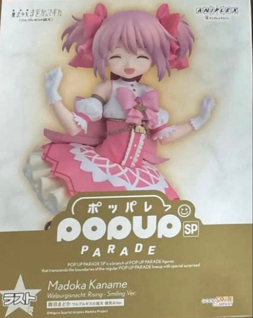 鹿目まどか アニプレックスくじ フィギュア A賞 ラストワン賞2体セット