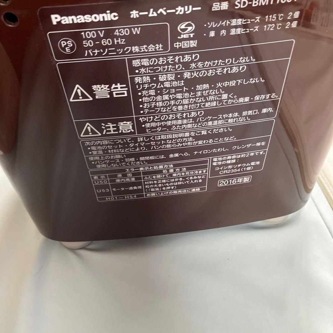 Panasonicパナソニック ホームベーカリー 1斤タイプ ブラウン
