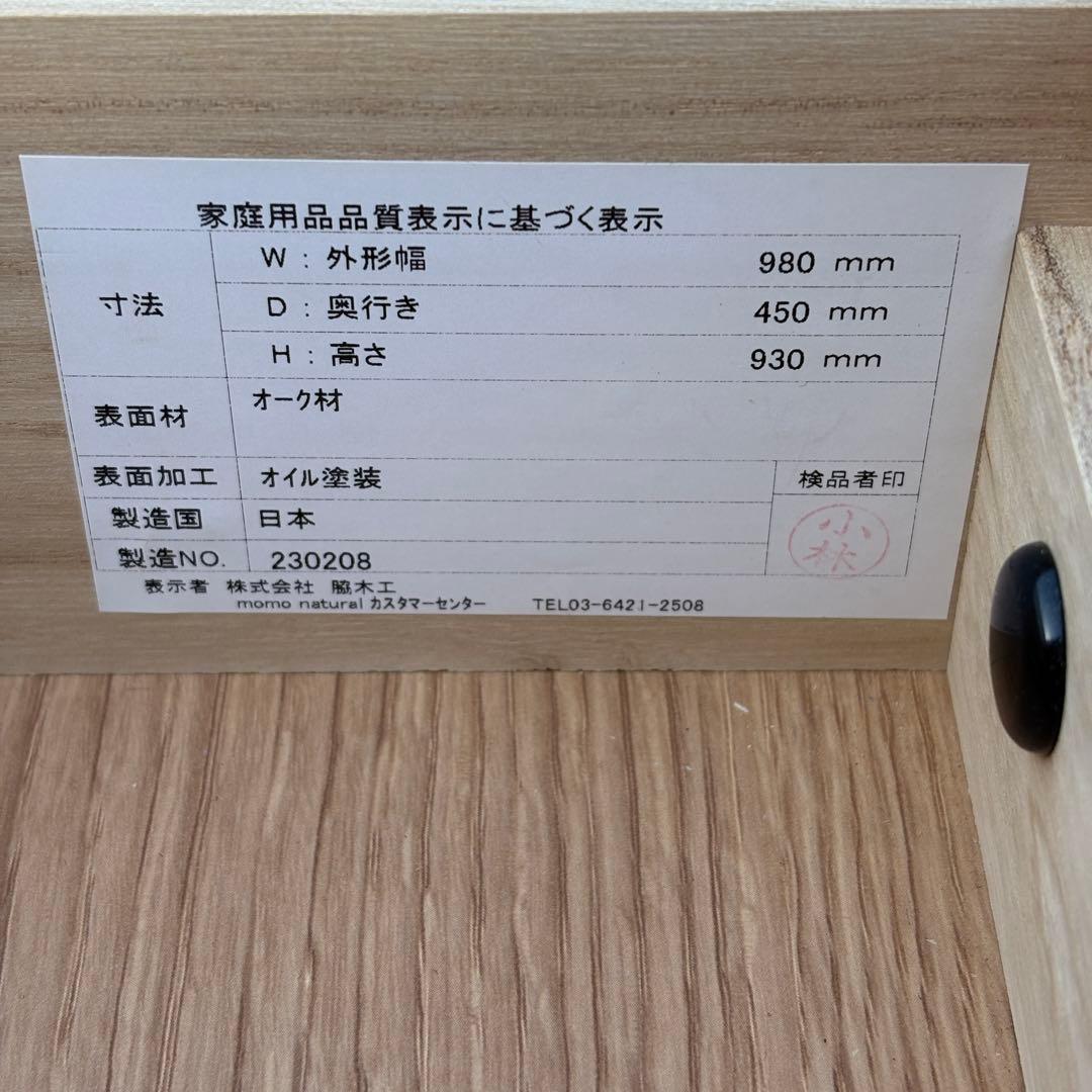 週末セール【美品】モモナチュラル HORM ホルム キッチンボード 北欧風