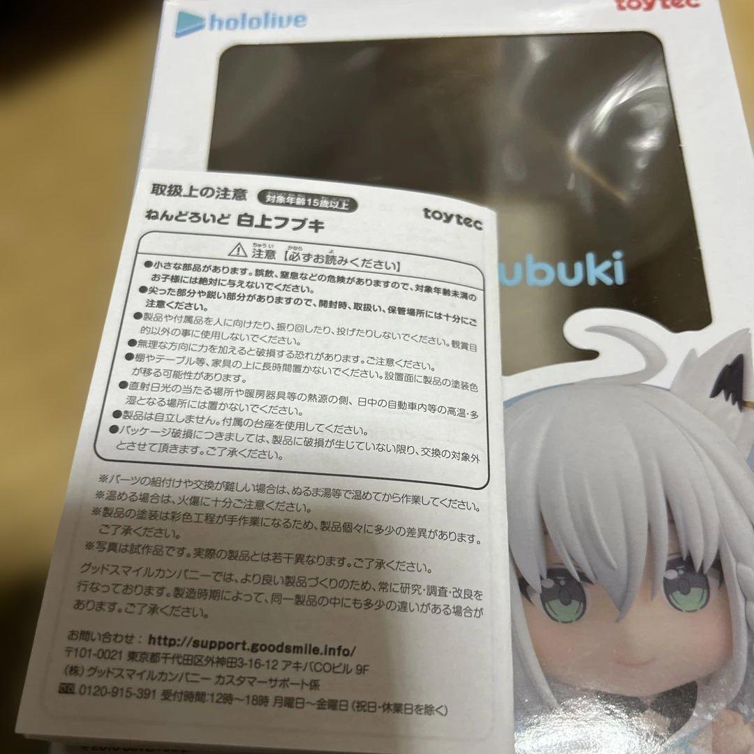 【開封済み】白上フブキホロライブねんどろいど