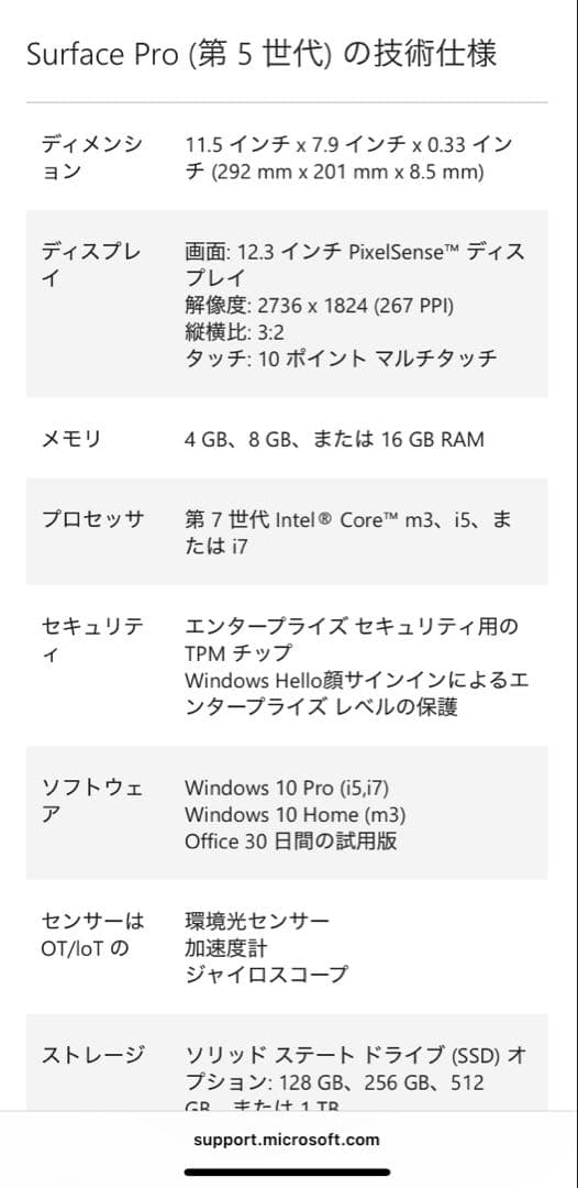 Microsoft Surface Pro 第5世代　512GB シルバー
