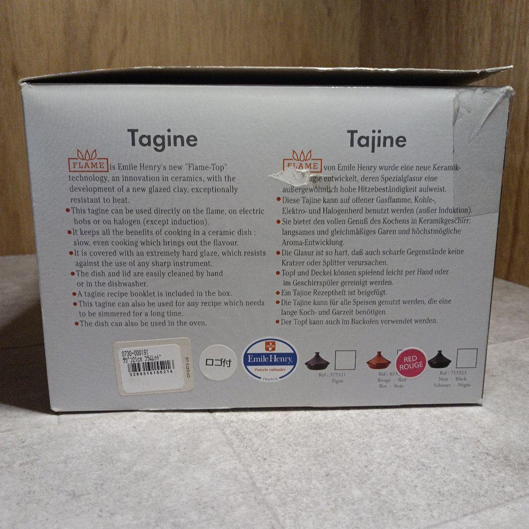 【未使用】Emile Henry　タジン鍋