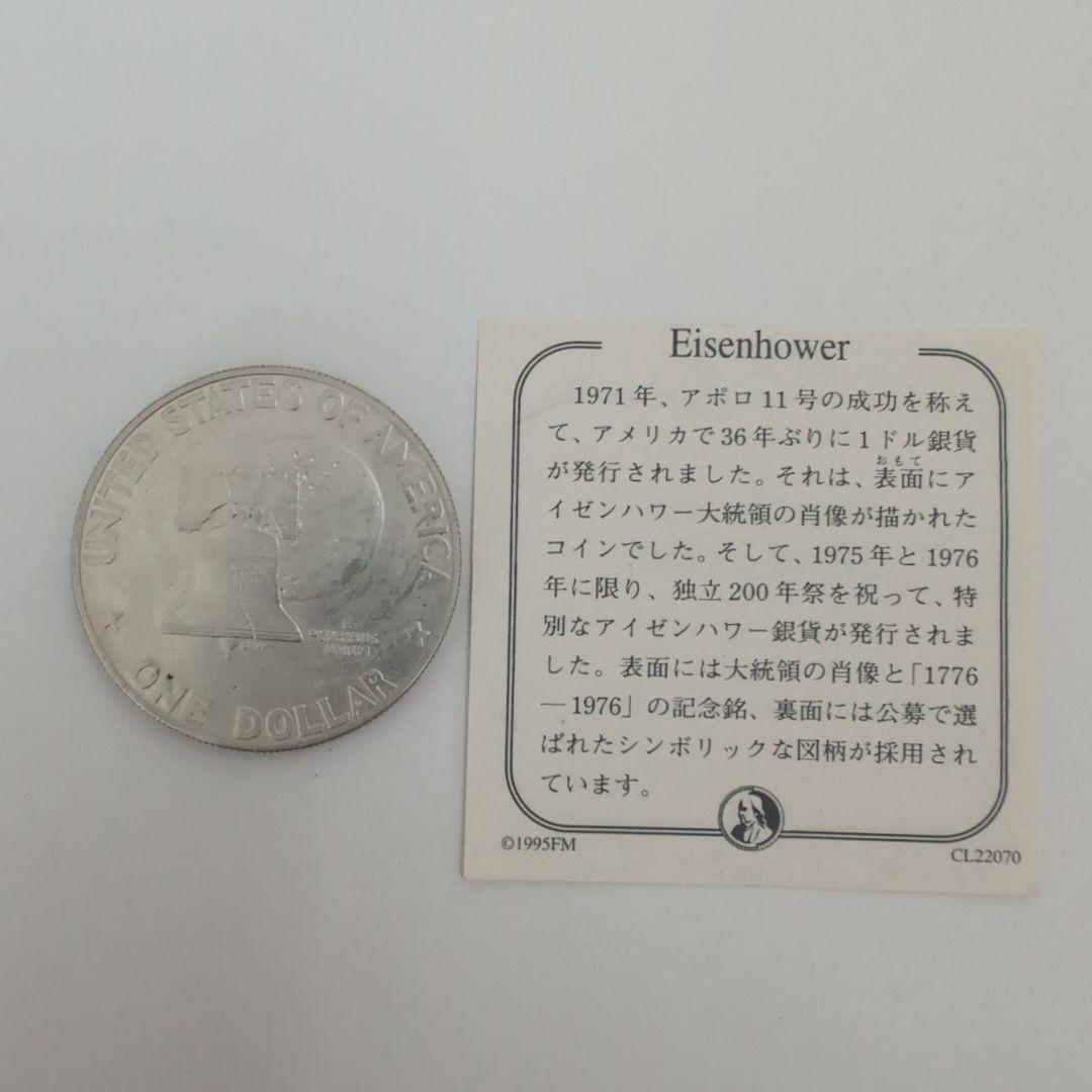 【認定書付】1971 アイゼンハワー シルバー ダラー銀貨 ミントマークS