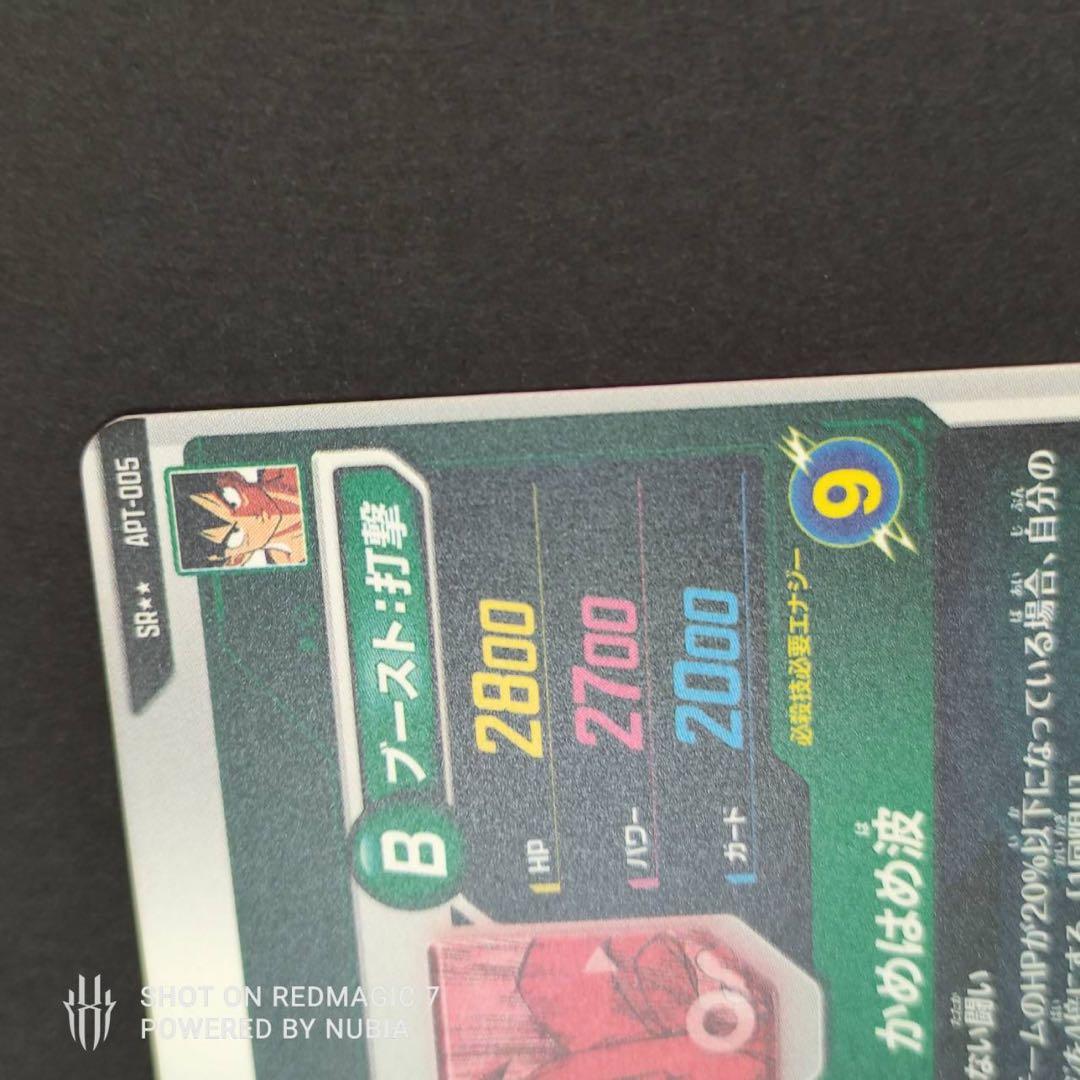 高騰再開【完美品】孫悟空 スーパーパラレル apt-005