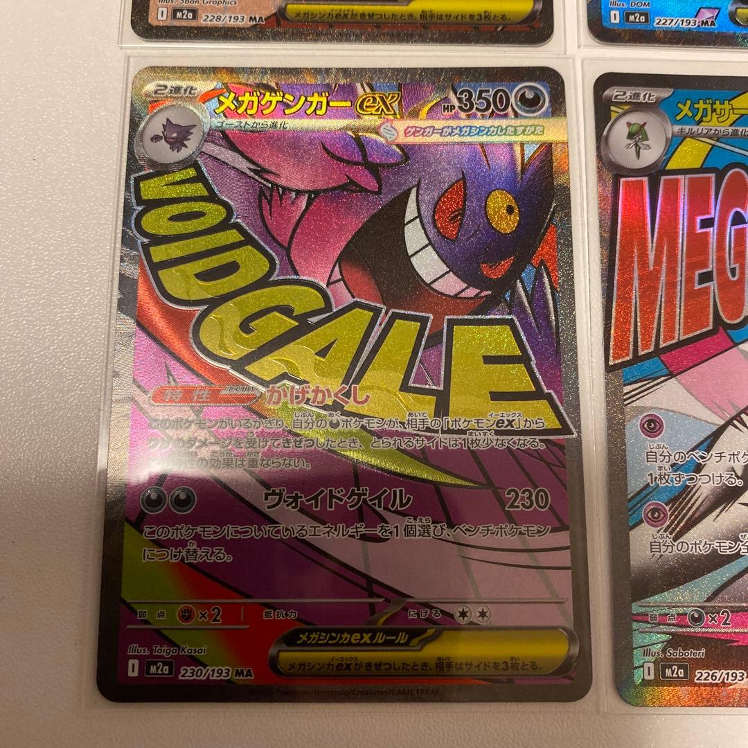 ポケモンカード　MA レアコンプリートセット