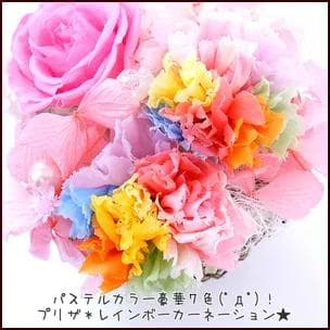 【高級プリザーブドフラワー】パステルレインボーローズ＆カーネーション　バスケット