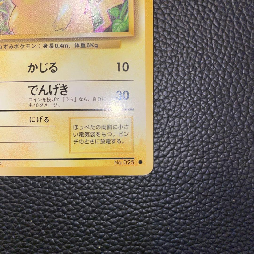 ポケモンカード　旧裏　ピカチュウ　LV.12 HP40 かじる でんげき