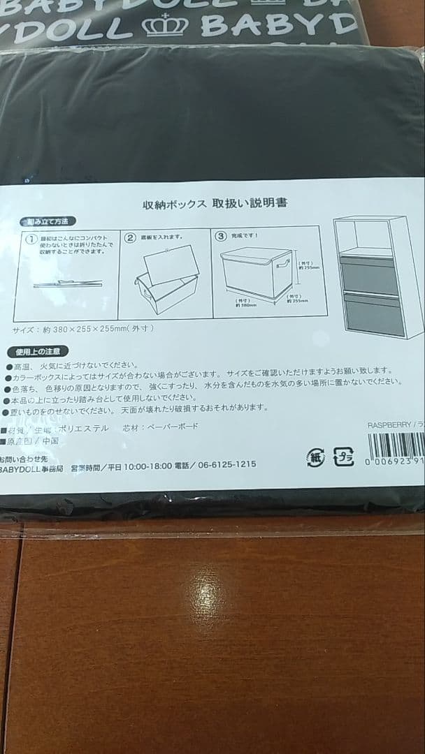ベビードール　収納ボックス２点セット