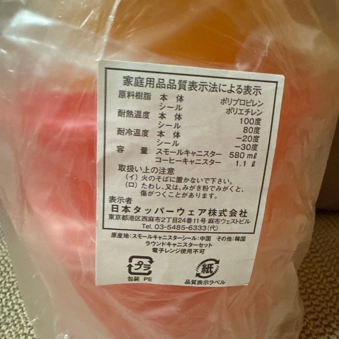 Tupperwareラウンドキャニスターセット