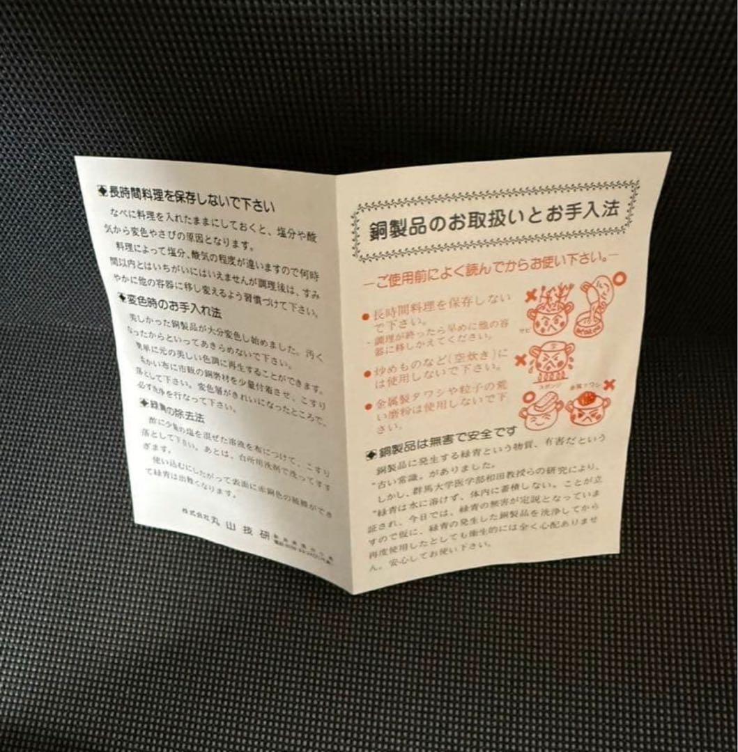 ＊新品＊純銅＊しゃぶ鍋＊しゃぶしゃぶ用純銅鍋＊丸山技研＊
