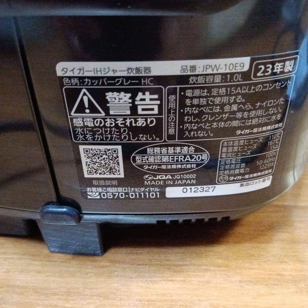 タイガー　JPW-10E9 5.5合炊き