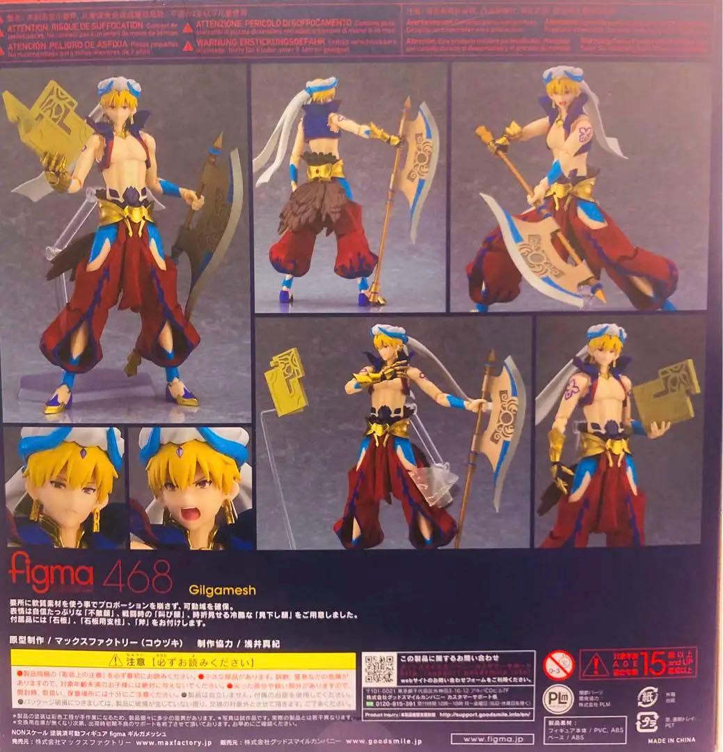 FGO figma キャスター/ギルガメッシュ