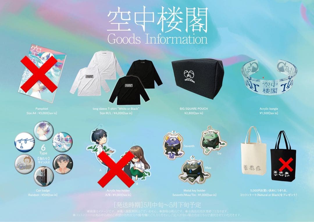 いゔどっと 空中楼閣 グッズ