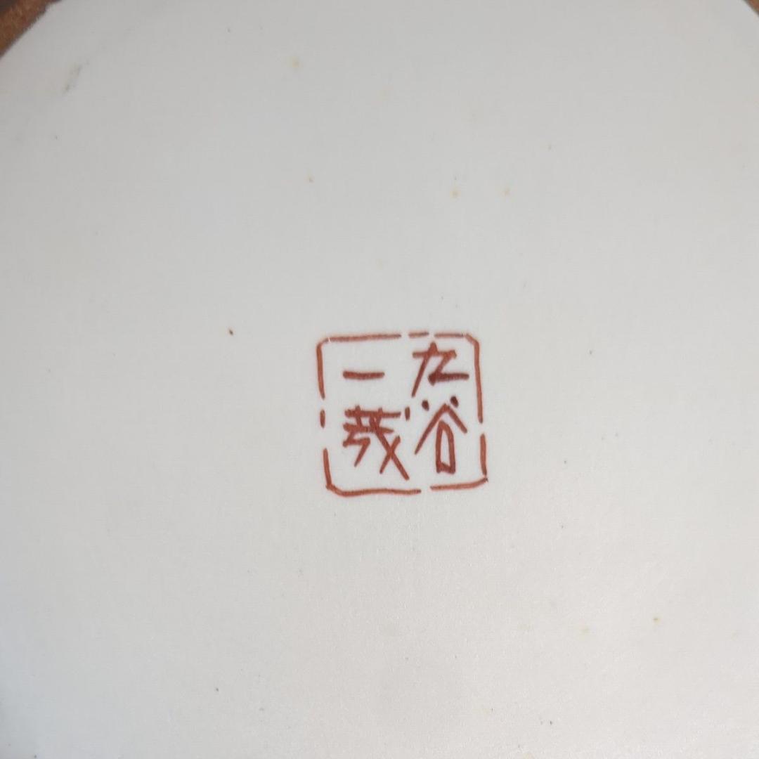 九谷焼 九谷一茂 鉄釉色絵花瓶 加賀伝統工芸 五彩 落款あり ヴィンテージ美品